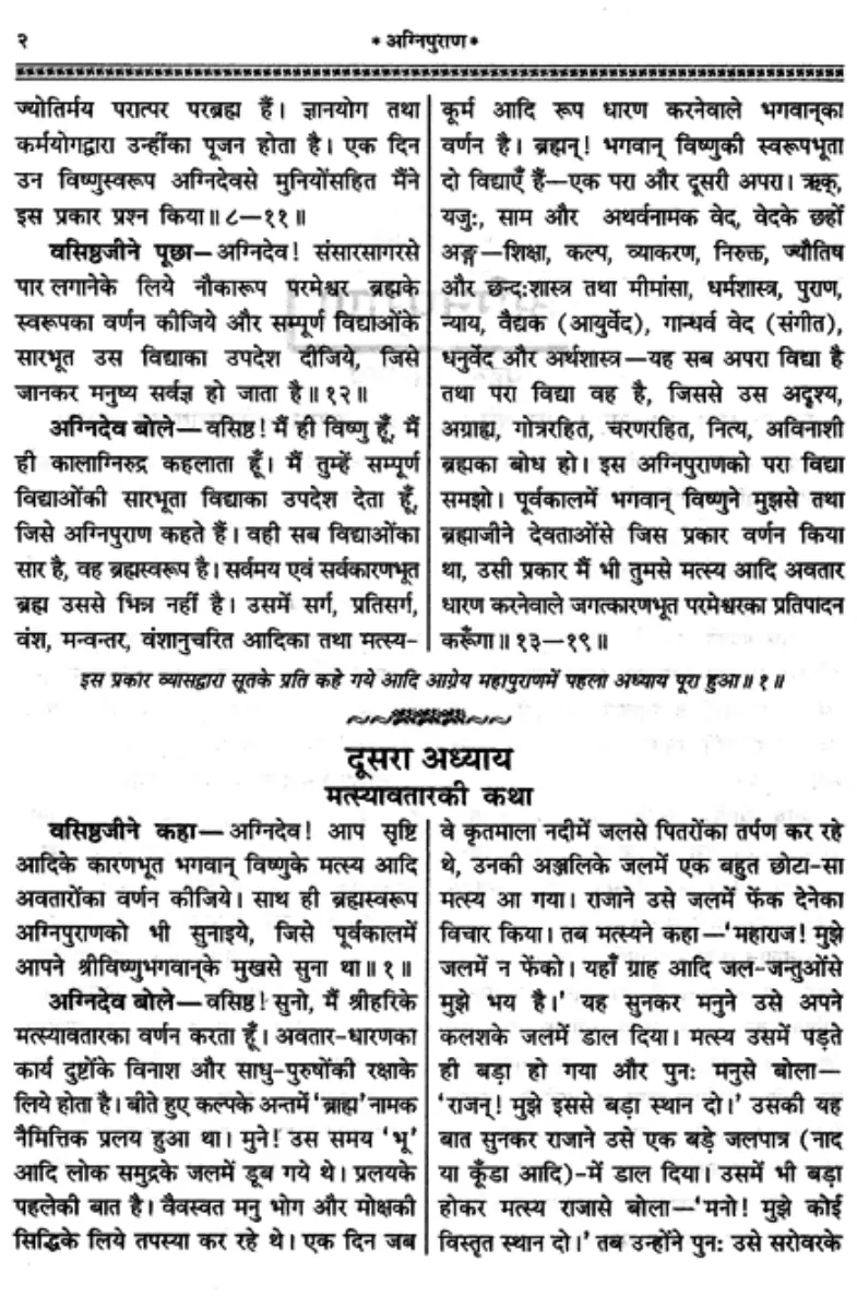 Agni Purana — Page 02