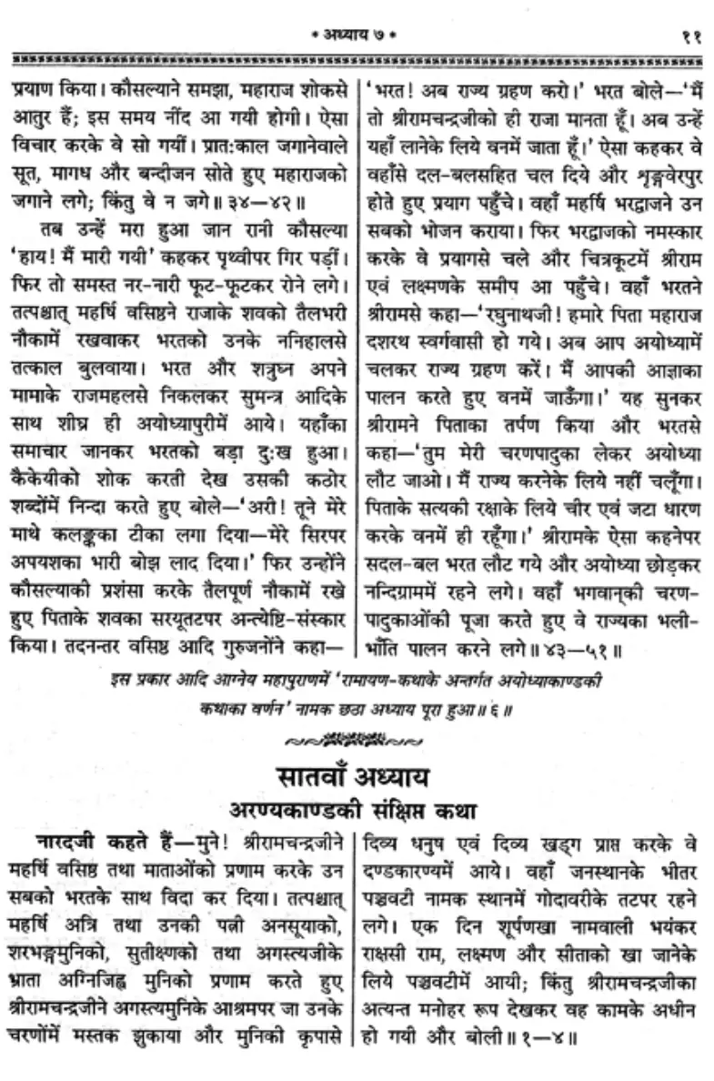 Agni Purana — Page 03