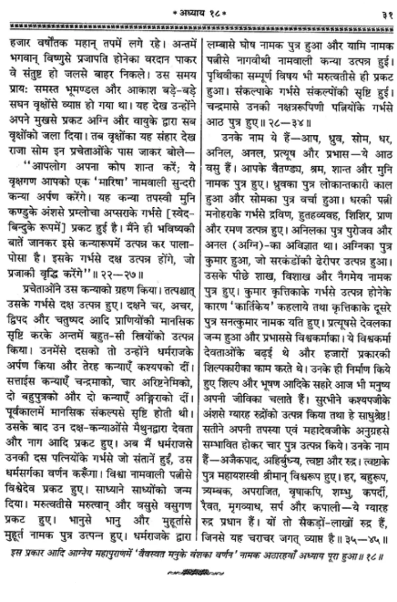 Agni Purana — Page 04
