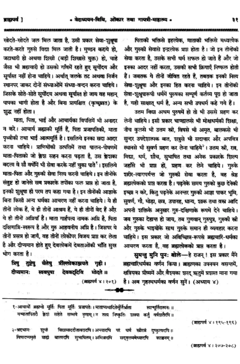 Bhavishya Purana — Page 04