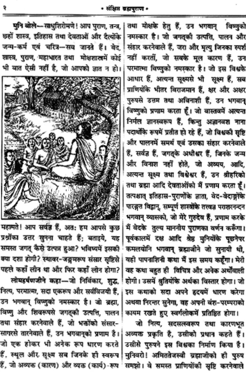 Brahma Purana — Page 02