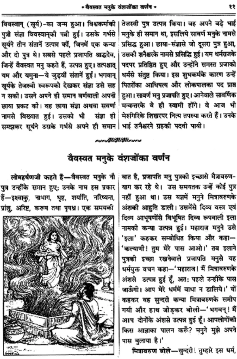 Brahma Purana — Page 03