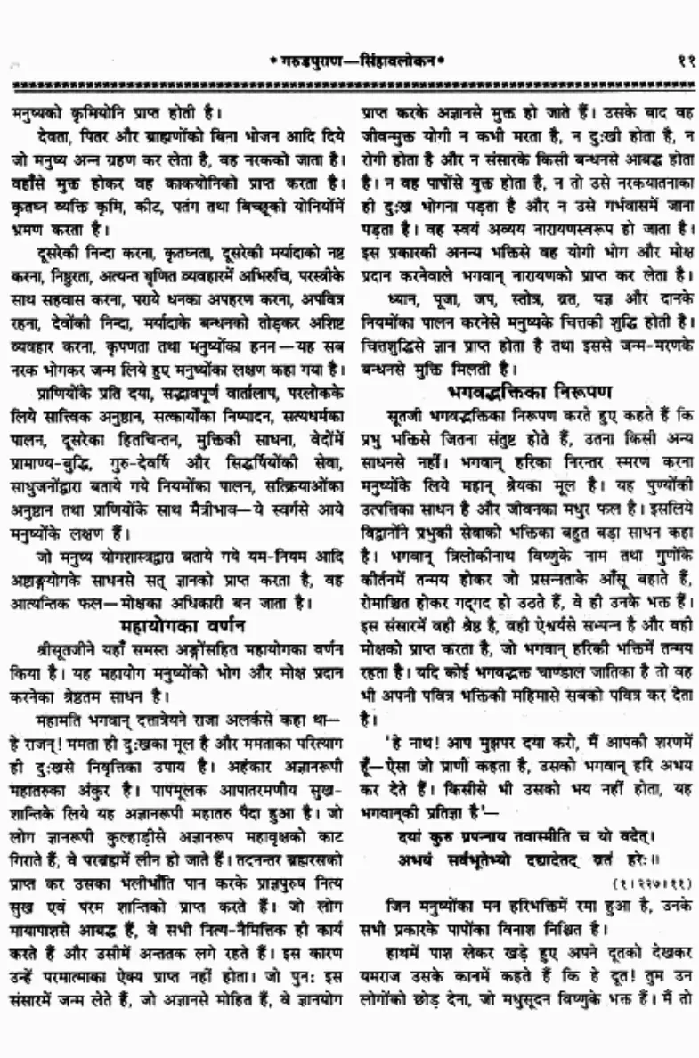 Garuda Purana — Page 03