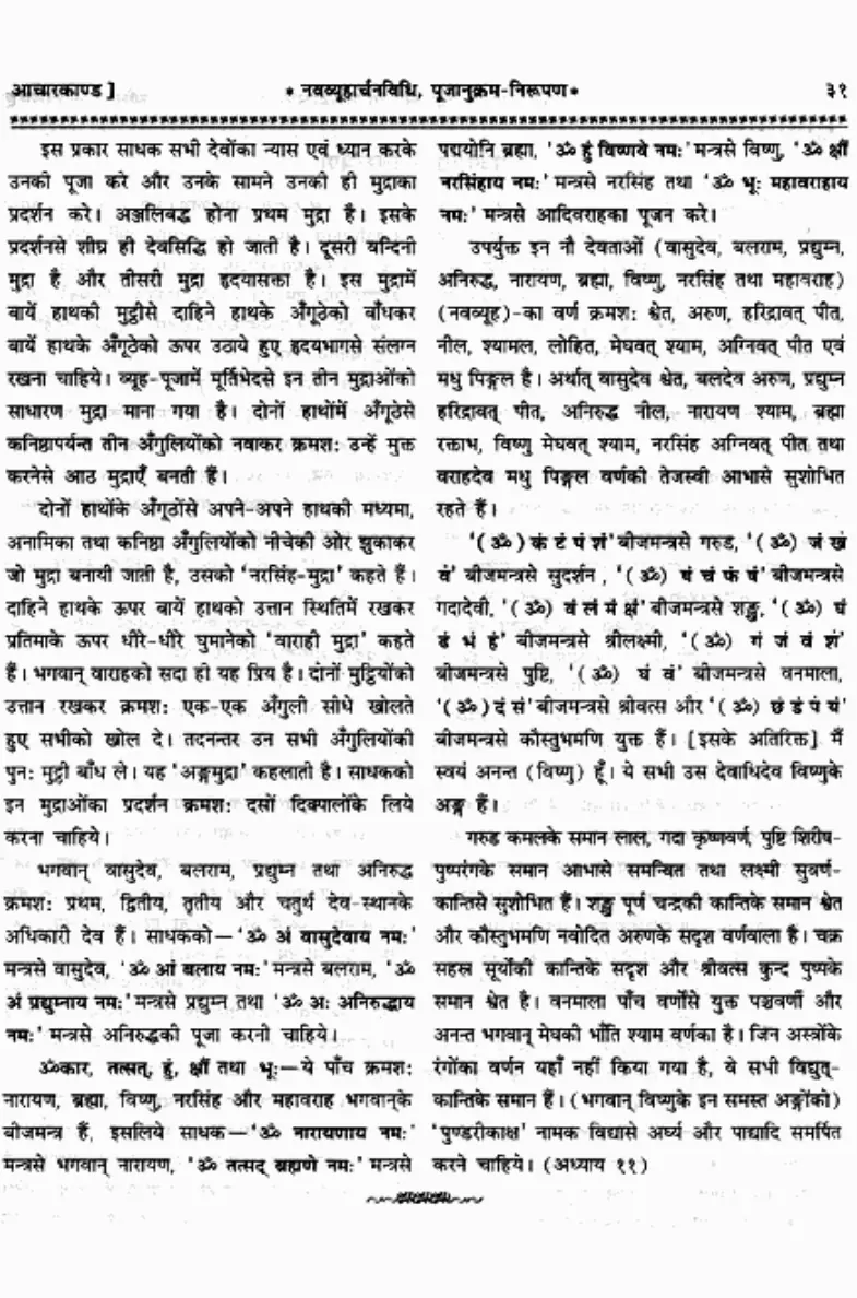 Garuda Purana — Page 04