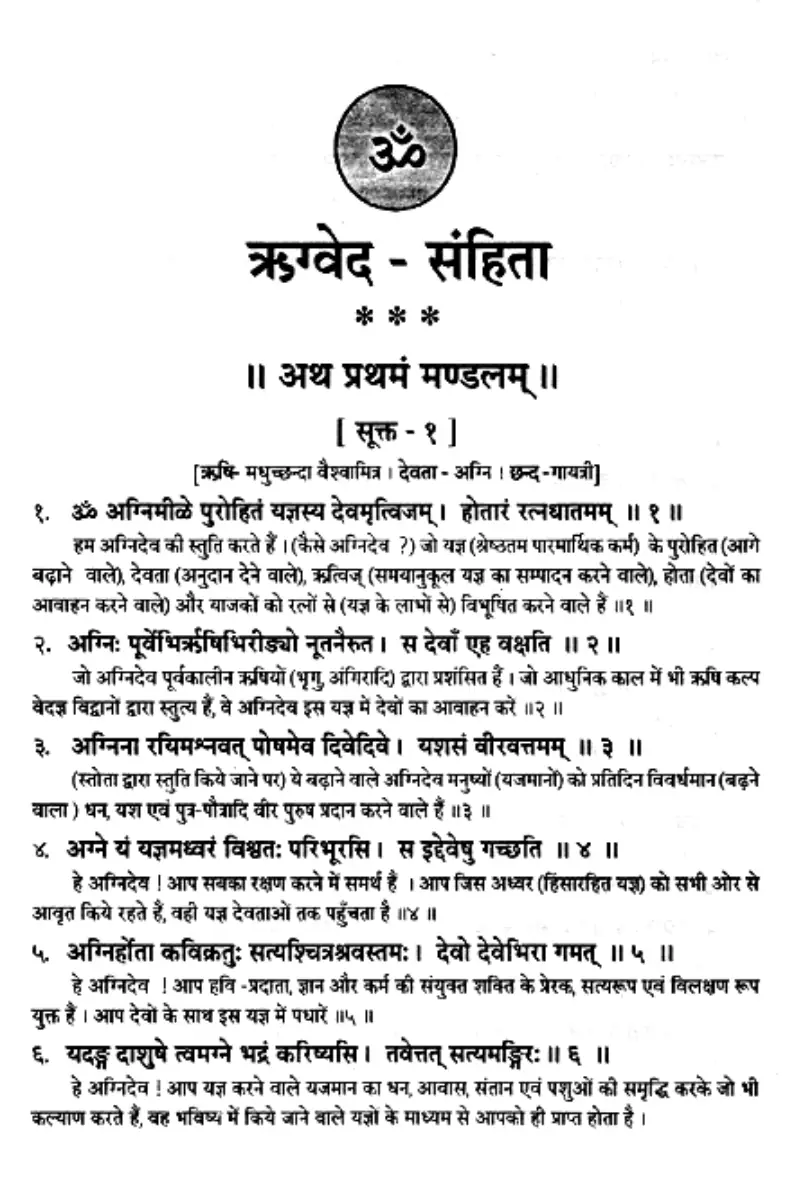 Rigveda Samhita — Page 01