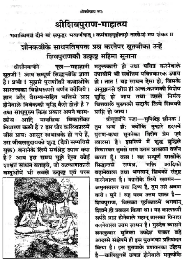 Shiva Purana — Page 01