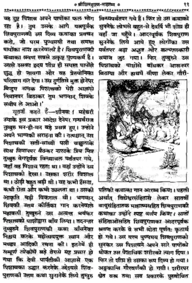 Shiva Purana — Page 03