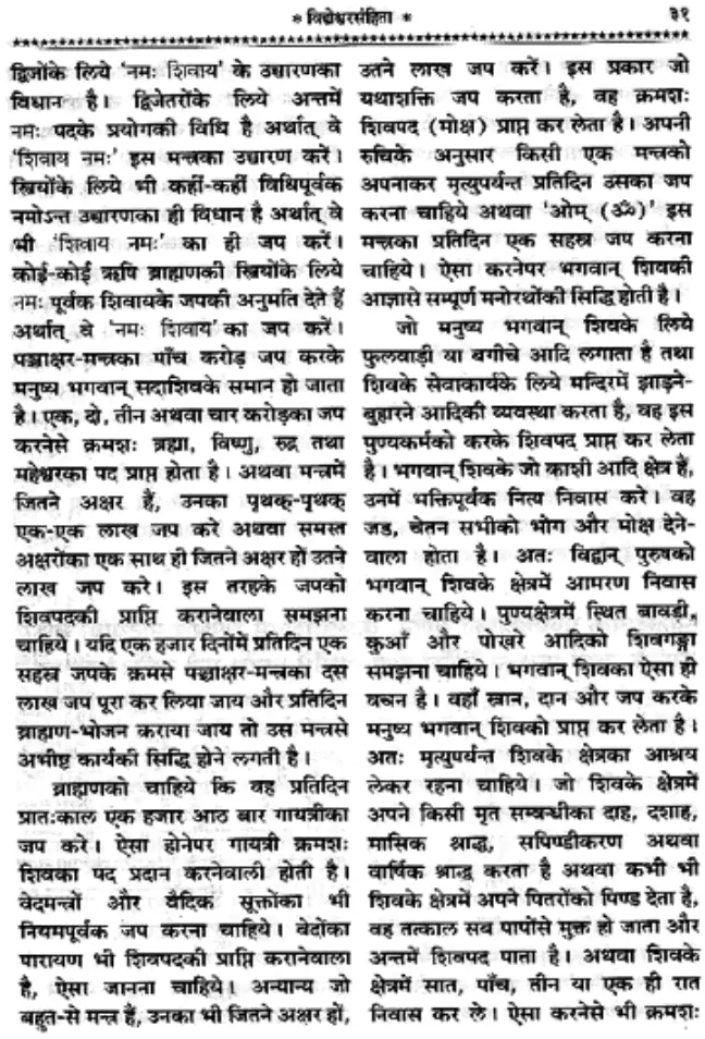 Shiva Purana — Page 04
